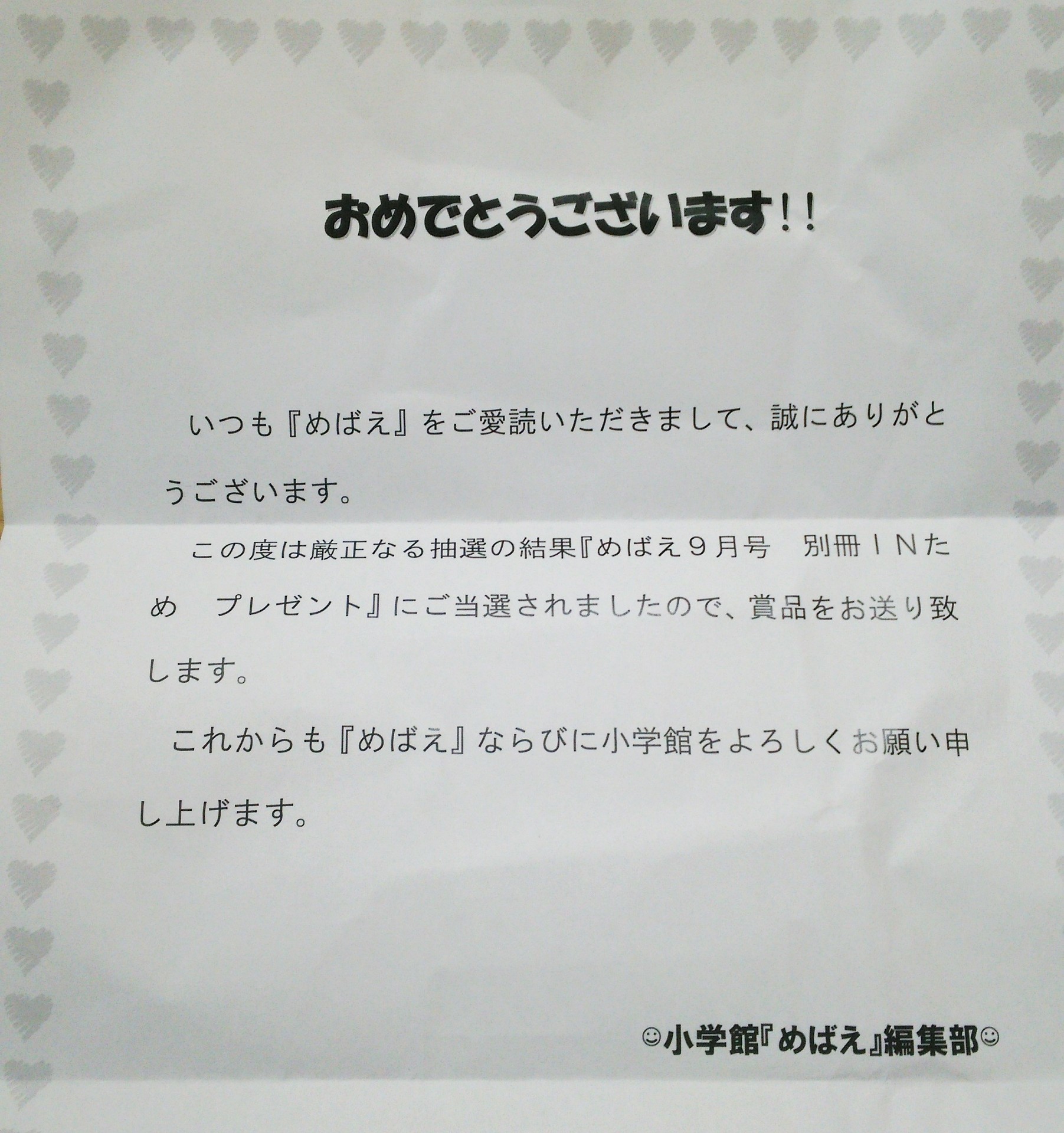 子供宛の郵便 今ある日々のつづり事